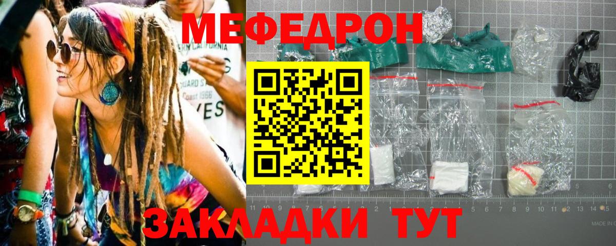 Меф мяу мяу мука Елабуга