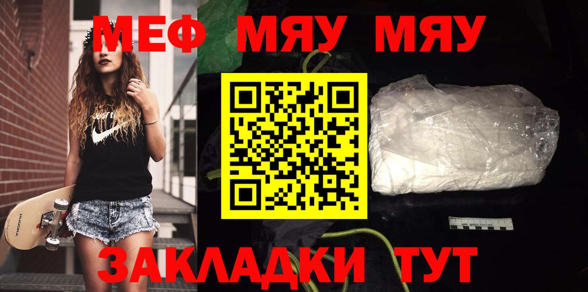Елабуга  МЯУ-МЯУ mephedrone  МЕФ  МЕФ  Вход с VPN 