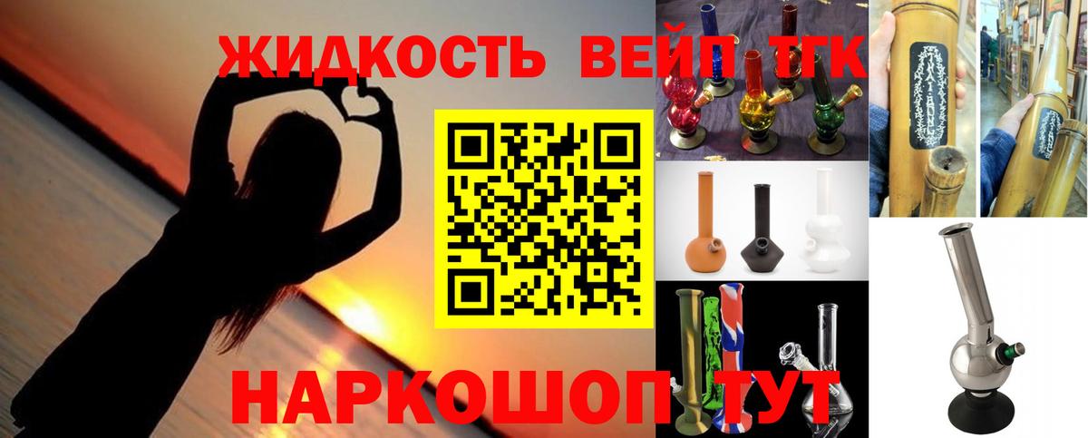 ТГК жижа  Вход с VPN  Елабуга 